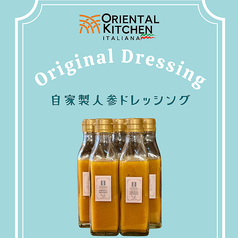 イタリアーナ特製人参ドレッシング