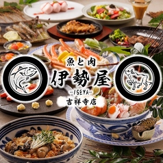 伊勢屋 吉祥寺店特集写真1