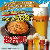 ごきげんえびす 津駅前店のおすすめ料理2
