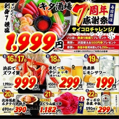 北海道 キタ酒場 梅田店の写真