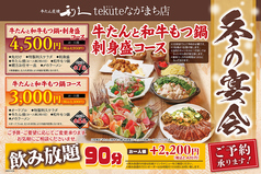 牛たん炭焼 利久 tekuteながまち店のコース写真