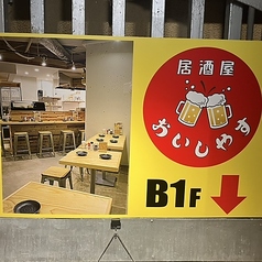 居酒屋おいしやすの写真