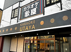 カラオケ歌屋 中標津店の特集写真