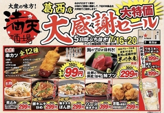 満天酒場 葛西店の写真