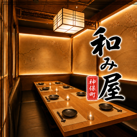 素材や調理に自信ありの「和み屋」の料理を個室でご堪能下さい！！