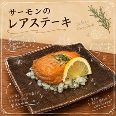 サーモンのレアステーキ