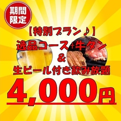 焼肉 黒テツ 八王子店のコース写真