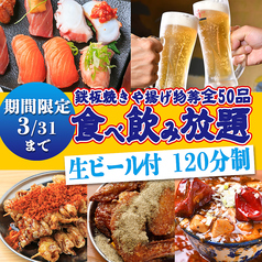 大衆居酒屋 酒ト肴さしすせそ 梅田お初天神店のコース写真