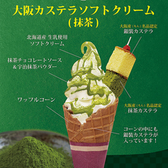 大阪カステラソフト(抹茶)