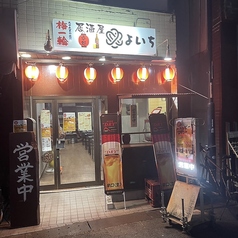 居酒屋 よいち 茂原店の特集写真