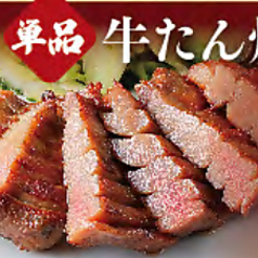 【単品】牛たん焼 <1枚2切>