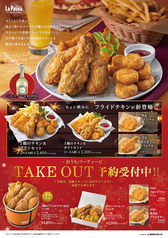 ☆ラパウザのフライドチキンが販売スタート☆の写真