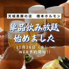 天城黒豚の店 橋本ホルモンの特集写真