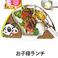 お子様歓迎!!お子様用ランチございます!