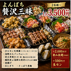 元祖西成ホルモン天婦羅48　創作炭火海鮮居酒屋　針中野総本店のコース写真