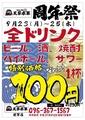 天草水軍 健軍店のおすすめ料理1