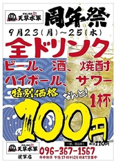 天草水軍 健軍店のおすすめ料理1