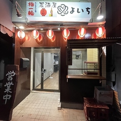 居酒屋 よいち 茂原店の特集写真