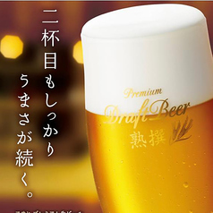 プレミアム生ビール　熟撰