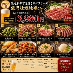 居酒屋 源のコース写真