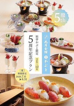 花月会館 料亭かぶとのおすすめ料理1