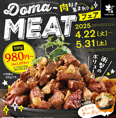 居酒家 土間土間 飯田橋店のおすすめポイント1