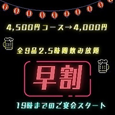 居酒屋 えびず 錦糸町店のコース写真