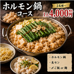 元祖西成ホルモン天婦羅48　創作炭火海鮮居酒屋　針中野総本店のコース写真