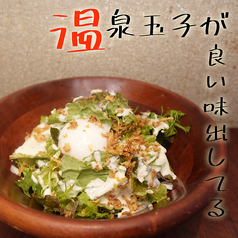 温泉玉子のシーザーサラダ