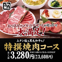 牛角 今池店のコース写真