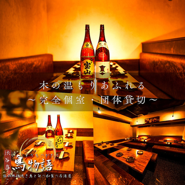 鳥物語 渋谷店の雰囲気1