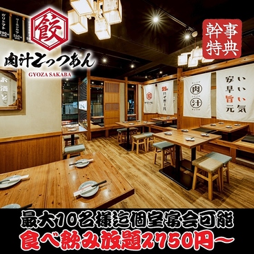 餃子酒場 肉汁とっつぁん 大宮店 【個室完備】の雰囲気1