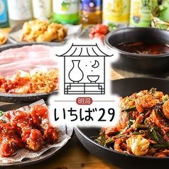 韓国料理 明洞いちば29の特集写真