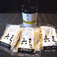 大磯屋特製！六三オリジナル熟成麺