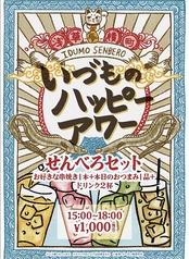 うなぎの蒲の穂焼 牛タン 焼鳥 馬刺し いづも 浅草横町のコース写真