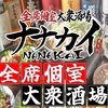 大衆居酒屋 NANAKAI ナナカイ 鹿児島天文館店