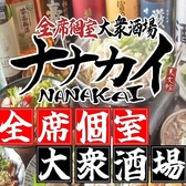 ナナカイ NANAKAI鹿児島天文館店の写真