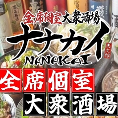 大衆居酒屋 NANAKAI ナナカイ 鹿児島天文館店の写真