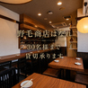 野毛商店 はなれのおすすめポイント2