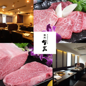 焼肉 牛玄 千歳船橋の詳細