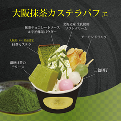 大阪抹茶カステラパフェ