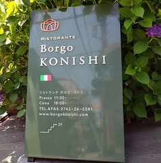 リストランテ ボルゴ コニシの外観1