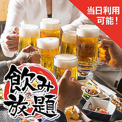 2時間単品飲み放題2480円→980円！