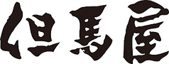 黒毛和牛特選盛り