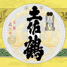 【本醸造】　　　土佐鶴酒造　　承平(燗酒)