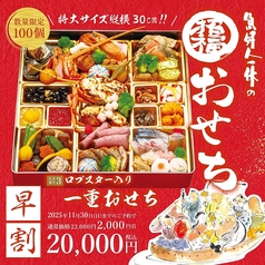 【数量限定100個】ロブスター入り一重おせち