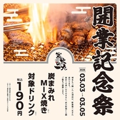 炭火の一九の詳細