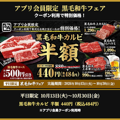 牛角 南郷15丁目店のおすすめ料理1