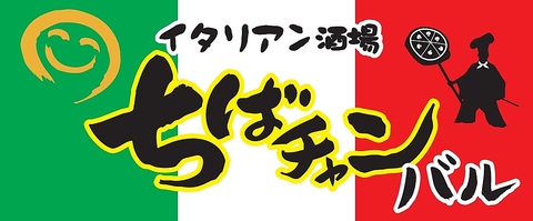 【新店舗オープン！】ちばチャンバル新橋店がオープンします！