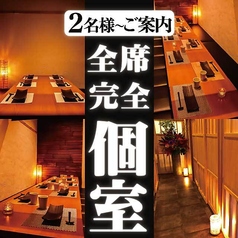 隠れ家個室居酒屋 博多うかい 博多駅前店の写真